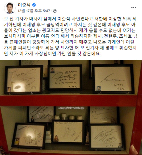 지난 12월17일 이준석 국민의힘 대표 페이스북 글 갈무리.